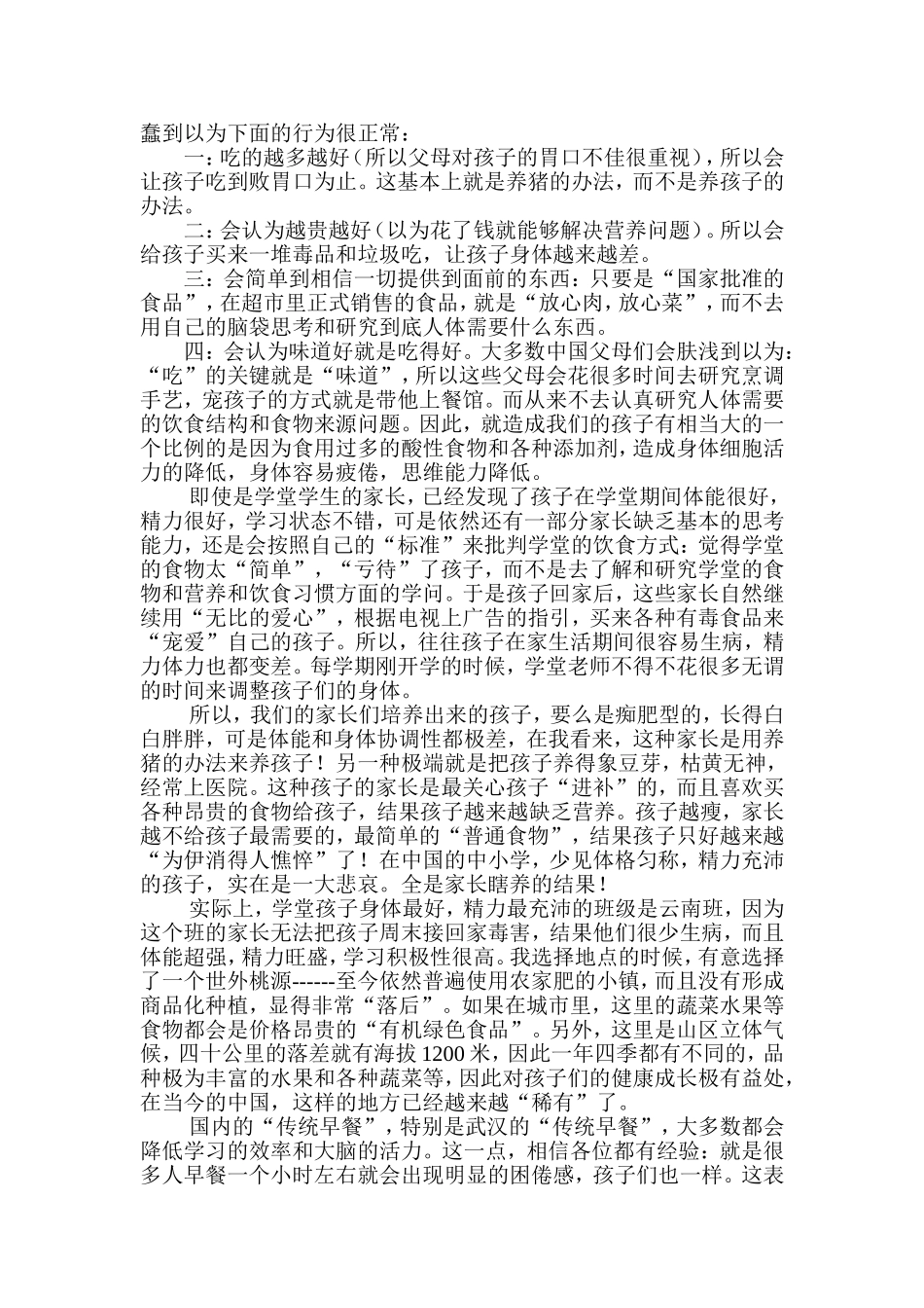 的中国父母和老师正在削弱孩子的学习能力_第2页