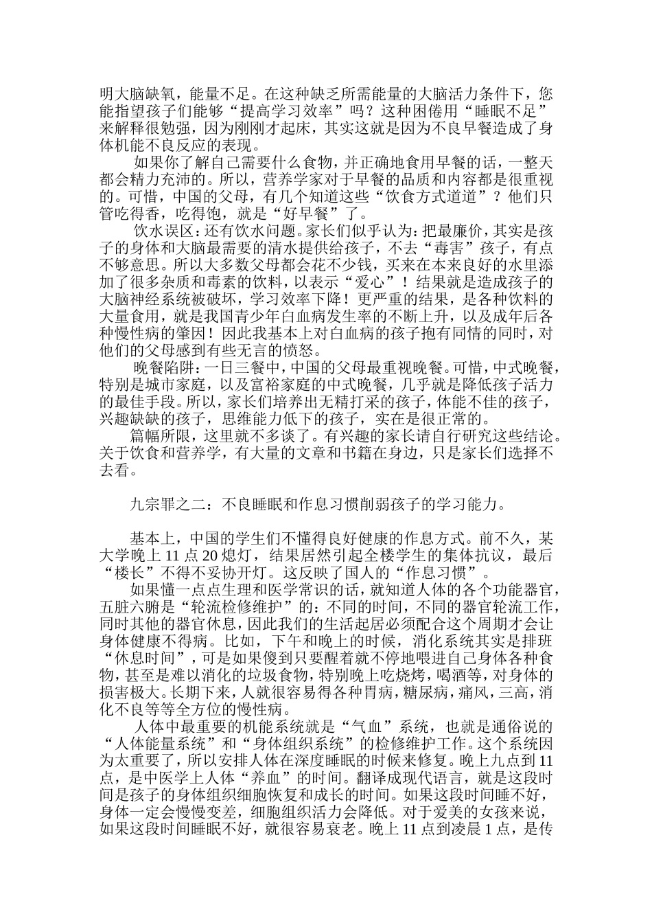 的中国父母和老师正在削弱孩子的学习能力_第3页