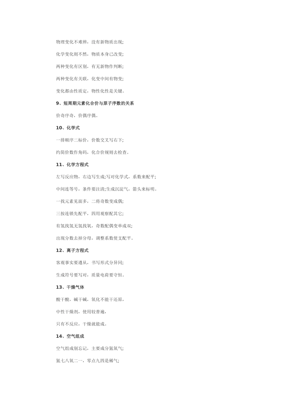 初中化学知识点记忆技巧顺口溜(共27篇)_第2页