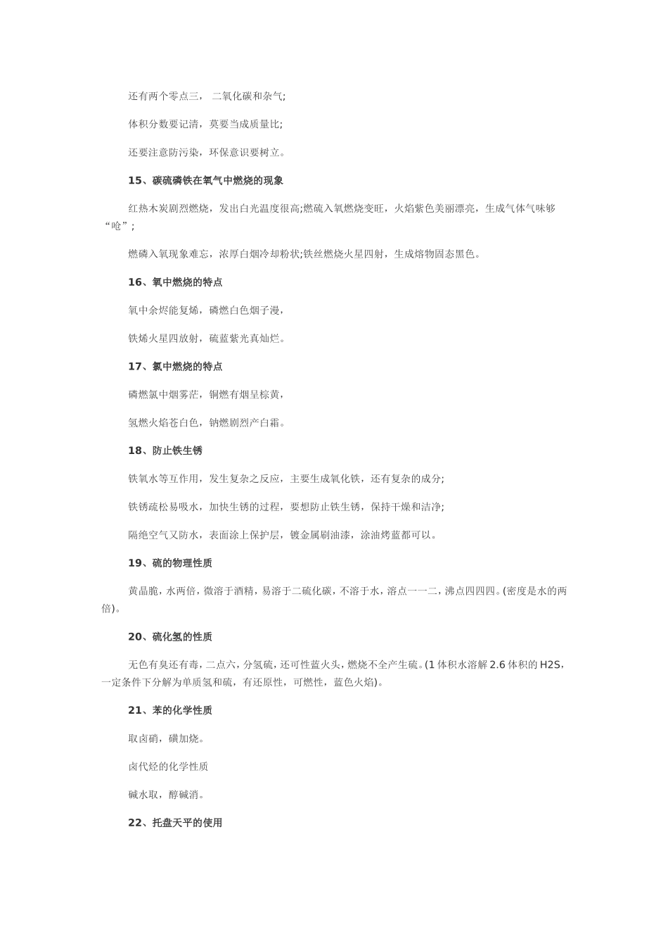 初中化学知识点记忆技巧顺口溜(共27篇)_第3页