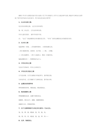 初中化学知识点记忆技巧顺口溜(共27篇)