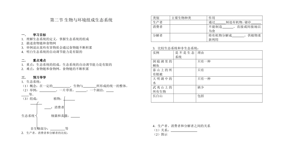 导学案生物与环境组成生态系统_第1页