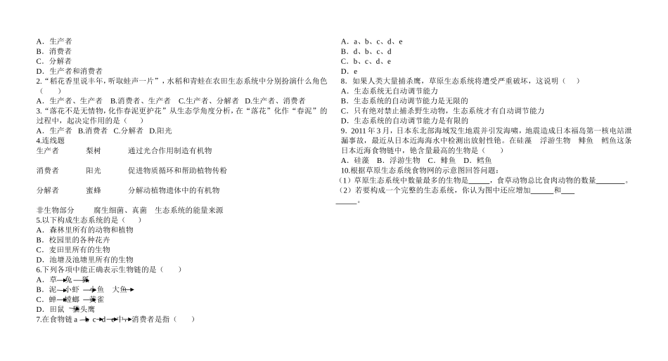 导学案生物与环境组成生态系统_第3页
