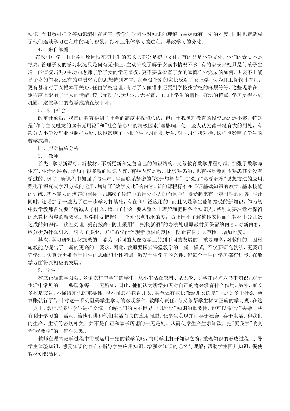 浅谈农村数学教学中的学困生问题_第2页