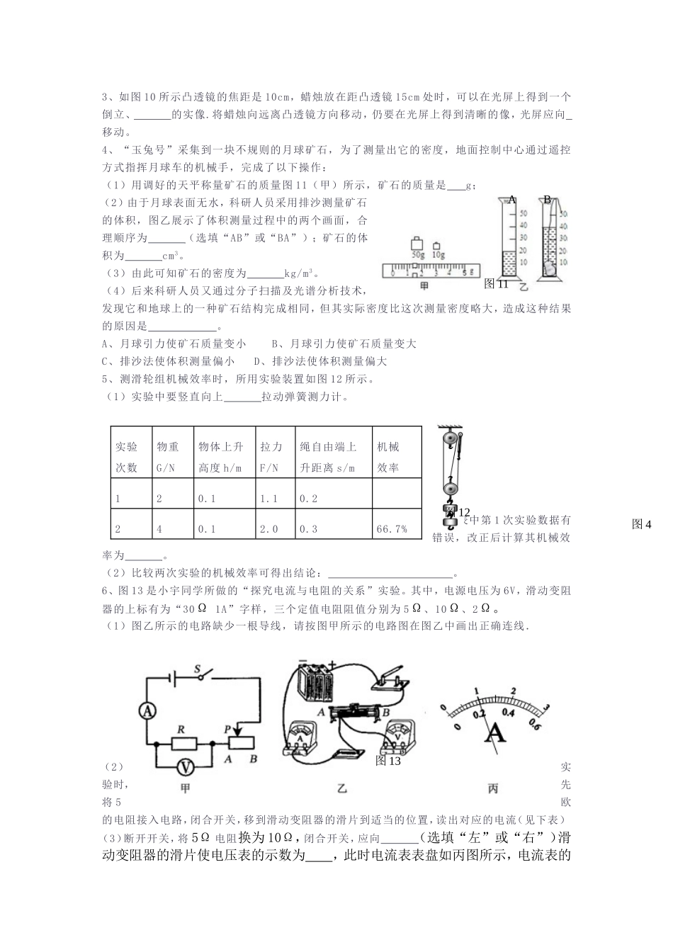 2014年襄城区中考适应性考试物理试题_第3页
