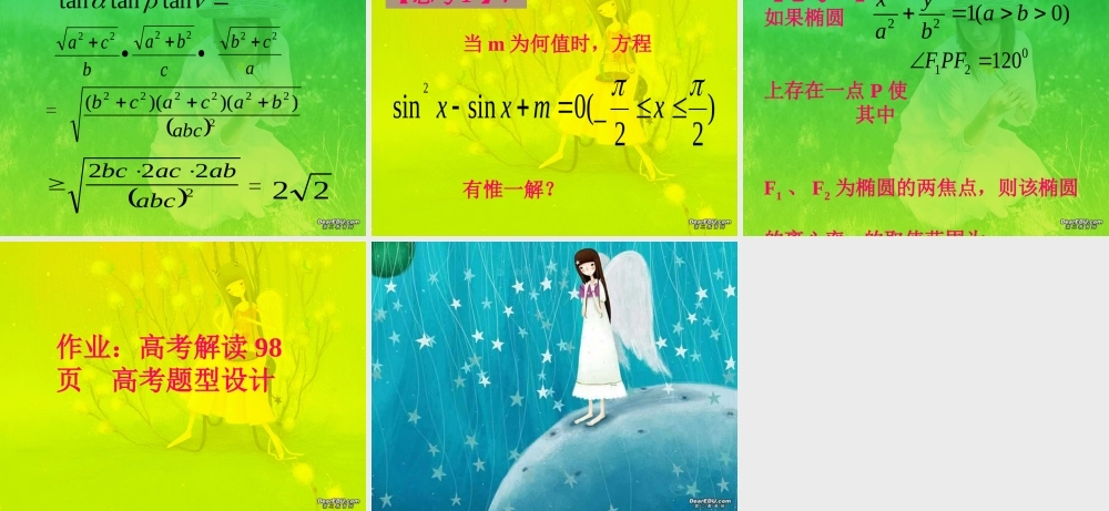 数形结合思想 4月甘肃省高三数学复习专题讲座 数形结合思想说课讲课课件[整理两套]人教版 4月甘肃省高三数学复习专题讲座 数形结合思想说课讲课课件[整理两套]人教版