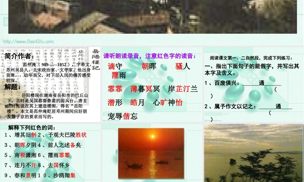 人教版岳阳楼记1 课件