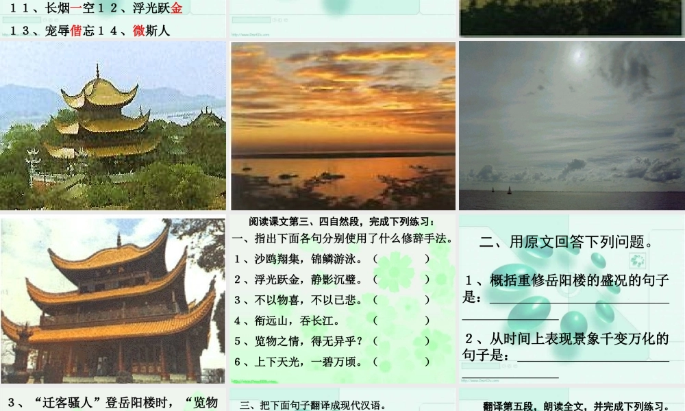 人教版岳阳楼记1 课件