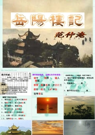 人教版岳阳楼记1 课件