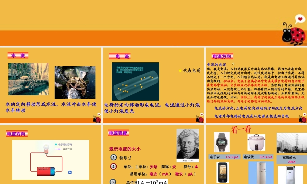 八年级科学上册 电流的测量课件 浙教版 课件