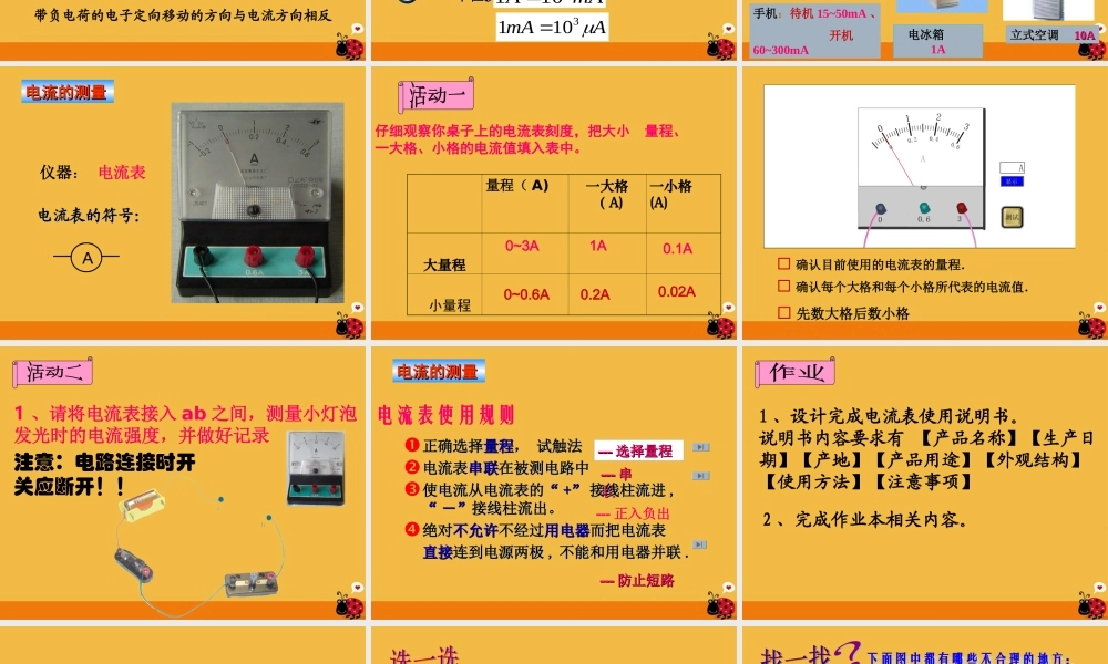 八年级科学上册 电流的测量课件 浙教版 课件