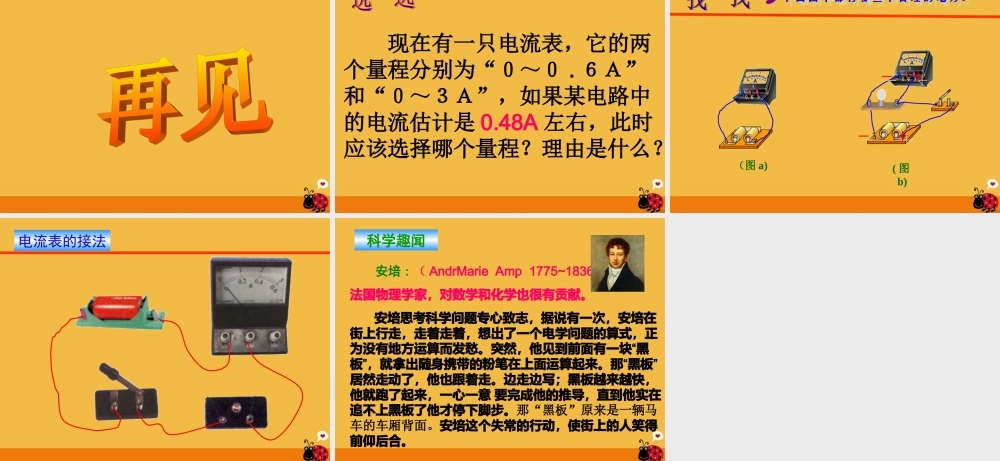 八年级科学上册 电流的测量课件 浙教版 课件