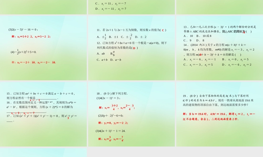 九年级数学上册 2211 直接开平方法习题课件 (新版)湘教版 课件