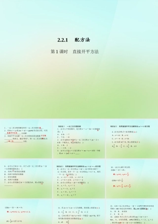 九年级数学上册 2211 直接开平方法习题课件 (新版)湘教版 课件