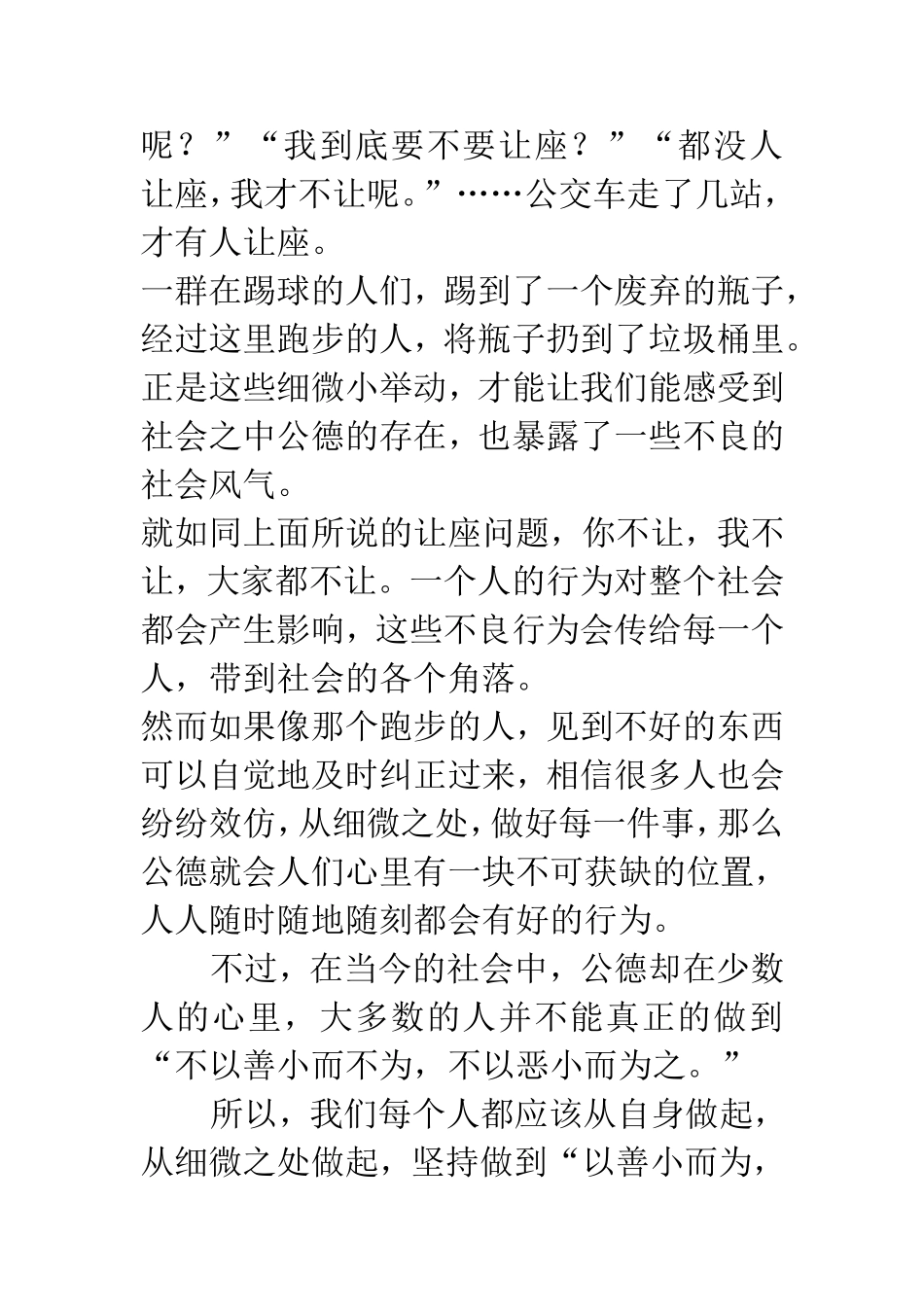 细微之处见公德_第2页