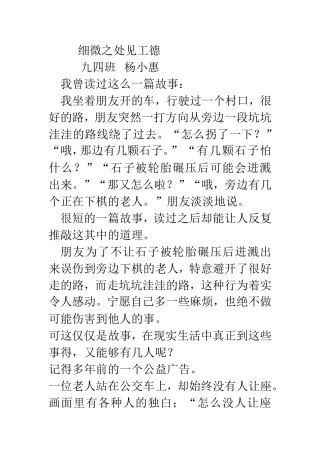 细微之处见公德