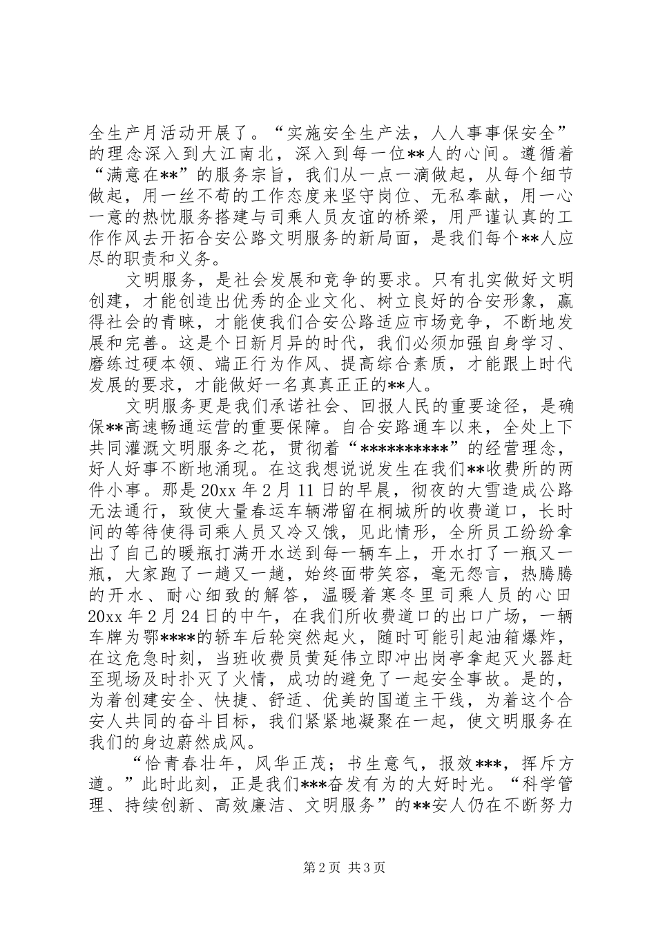 高速公路工作人员爱岗演讲_第2页