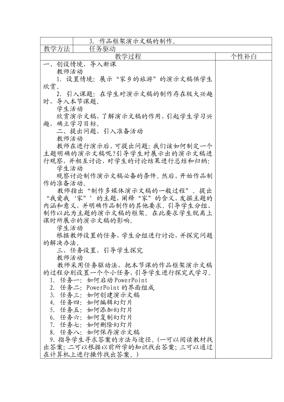 《规划我“家”》教学设计_第2页