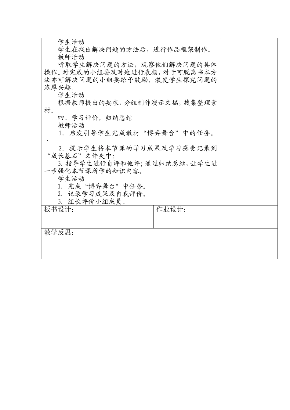 《规划我“家”》教学设计_第3页