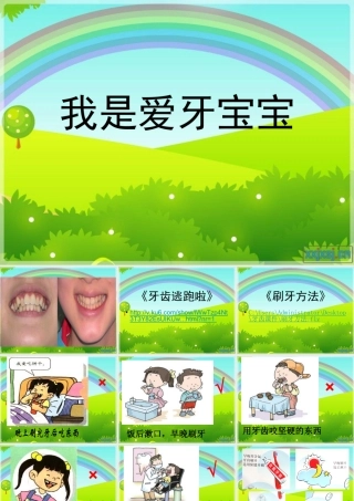 我是爱牙宝宝