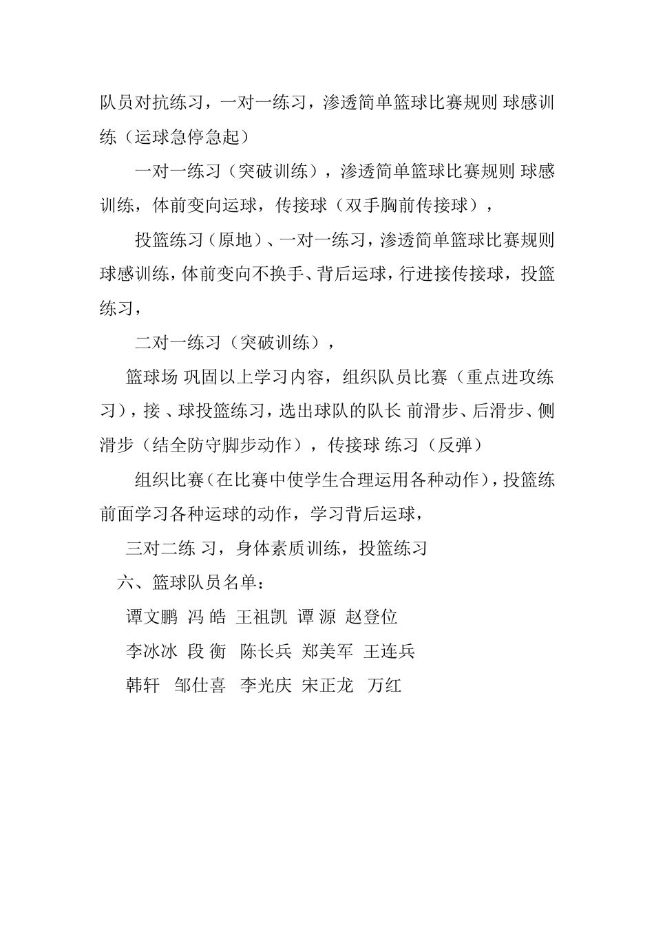 篮球兴趣小组活动计划_第2页