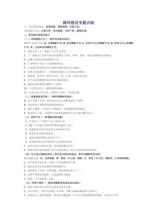 病句修改的做法