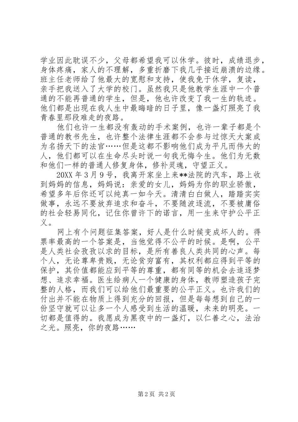 法官爱岗敬业的演讲稿_第2页