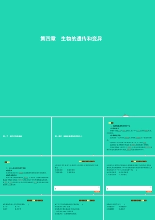 八年级生物上册 第四单元 第四章 第一节 遗传的物质基础(第1课时 细胞核是遗传的控制中心)课件 (新版)济南版 课件