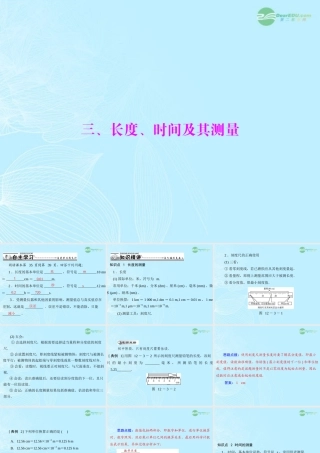 九年级物理上册 第十二章 运动和力三(长度、时间及其测量)课件 人教新课标版 课件