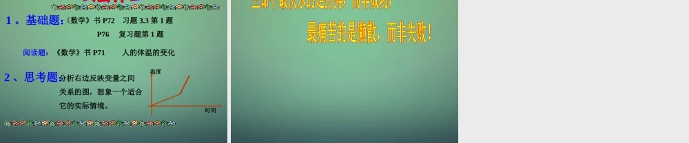 七年级数学下册 3.3 用图象表示的变量间关系课件2 (新版)北师大版 课件