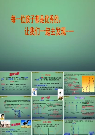 七年级数学下册 3.3 用图象表示的变量间关系课件2 (新版)北师大版 课件