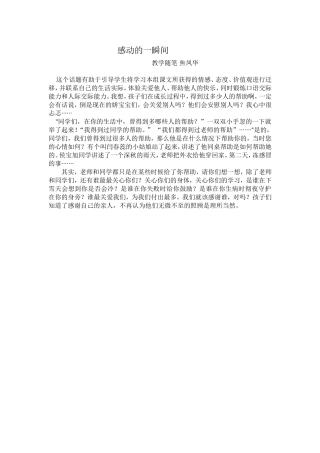 感动的一瞬间教学随笔焦
