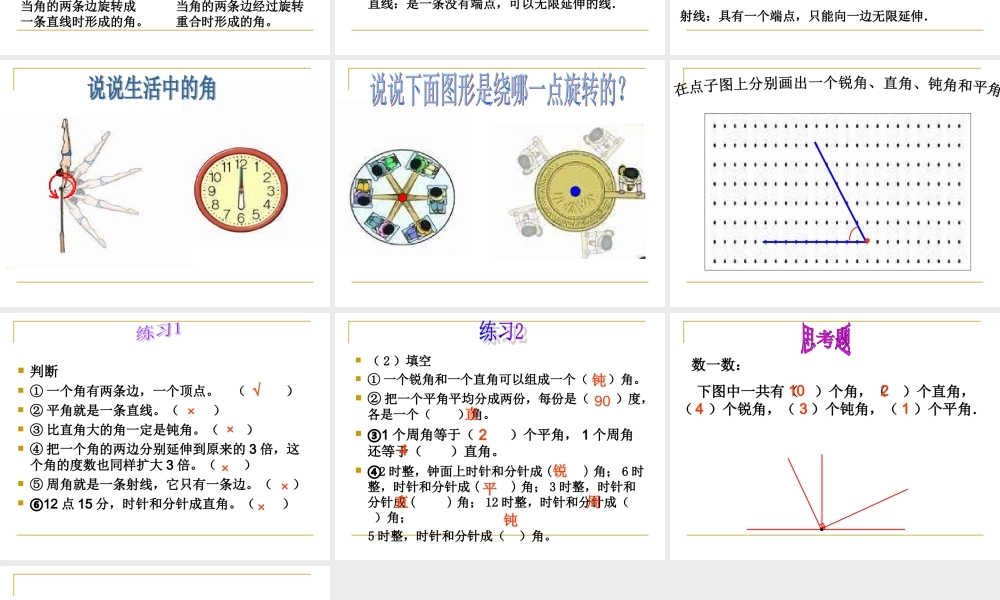 四年级数学旋转与角(2)