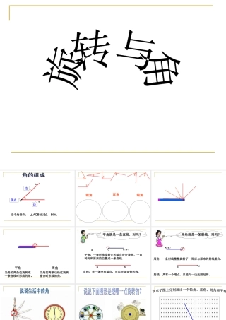 四年级数学旋转与角(2)