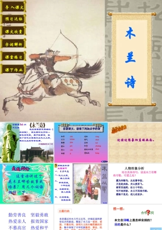 [中学联盟]山东省日照市后村镇中心初级中学七年级语文下册《第10课+木兰诗》课件（共40张PPT）