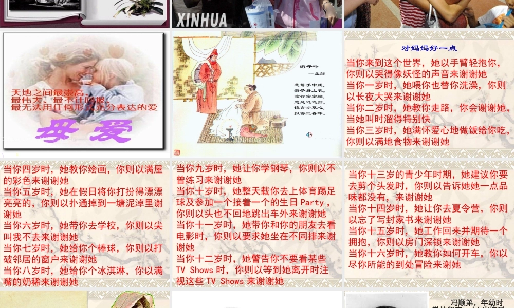 《我的母亲》-课件