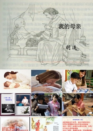 《我的母亲》-课件