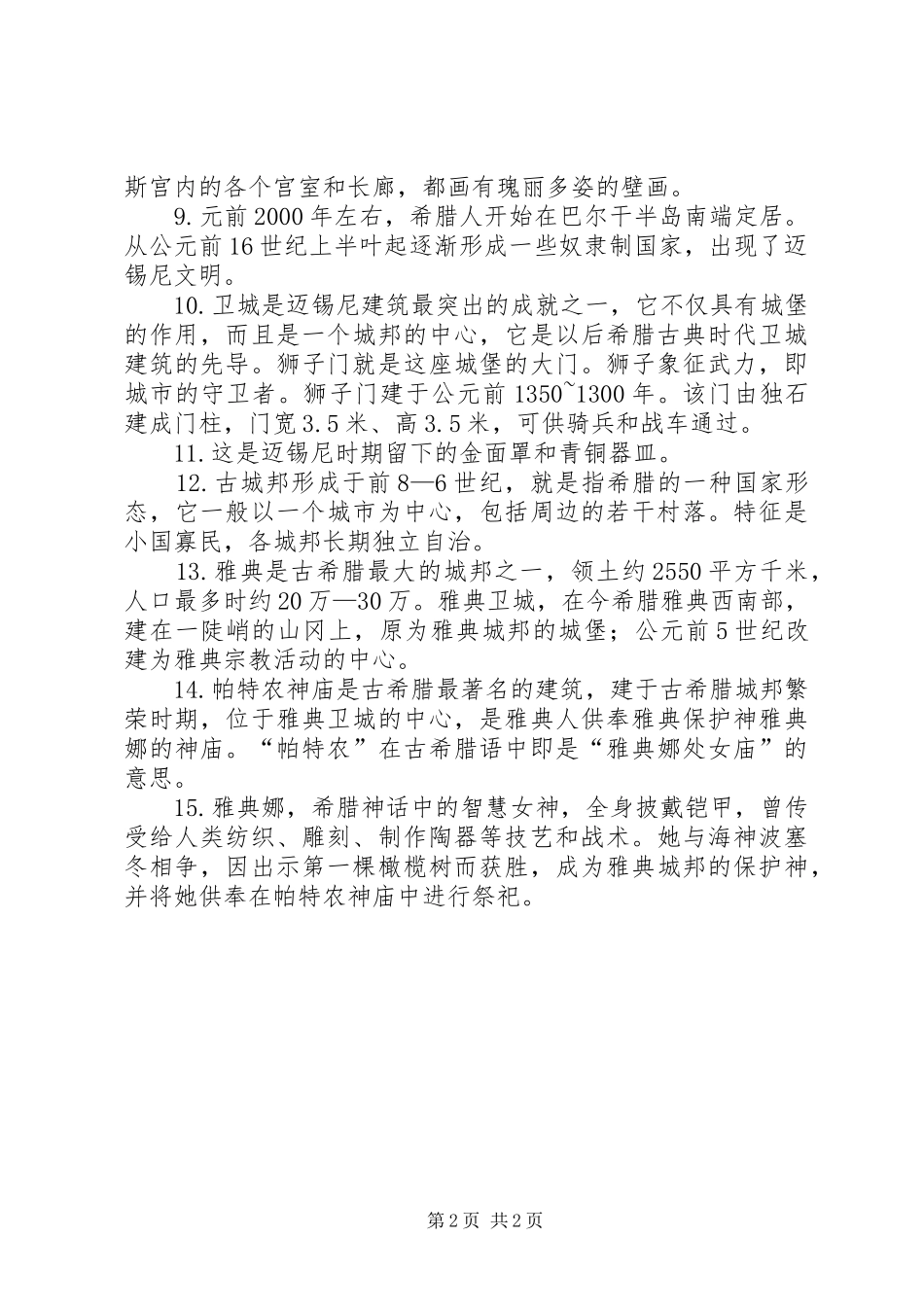 古希腊文明演讲稿_第2页