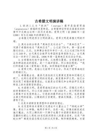 古希腊文明演讲稿