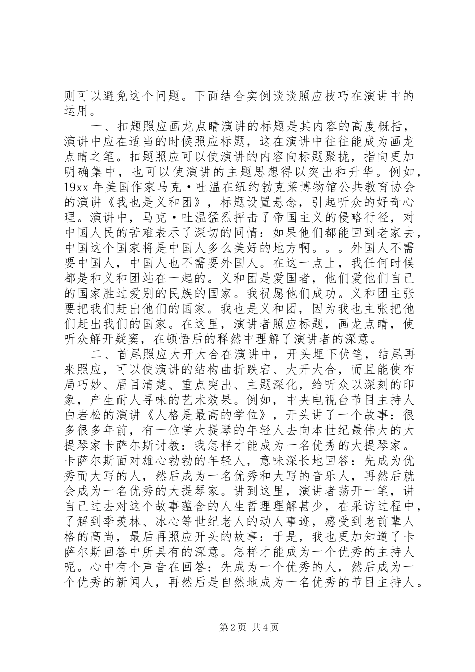 演讲的六点细节技巧_第2页