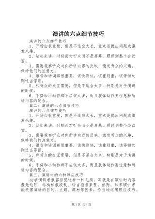 演讲的六点细节技巧