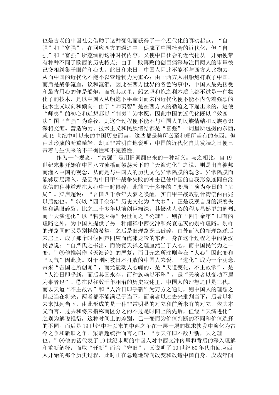 近代中国的两个观念及其历史因果_第2页