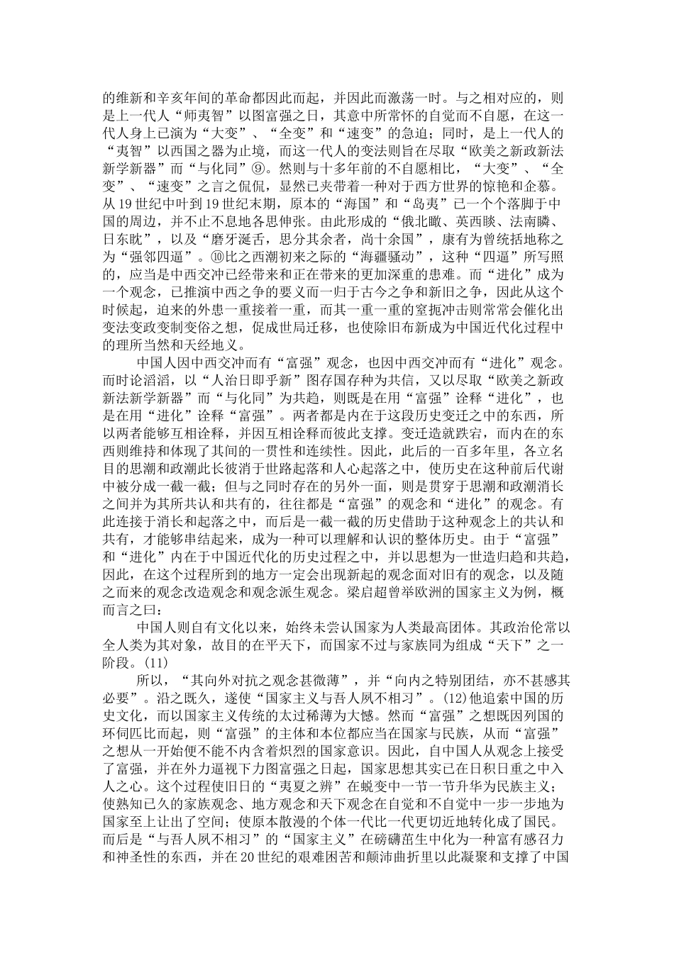 近代中国的两个观念及其历史因果_第3页