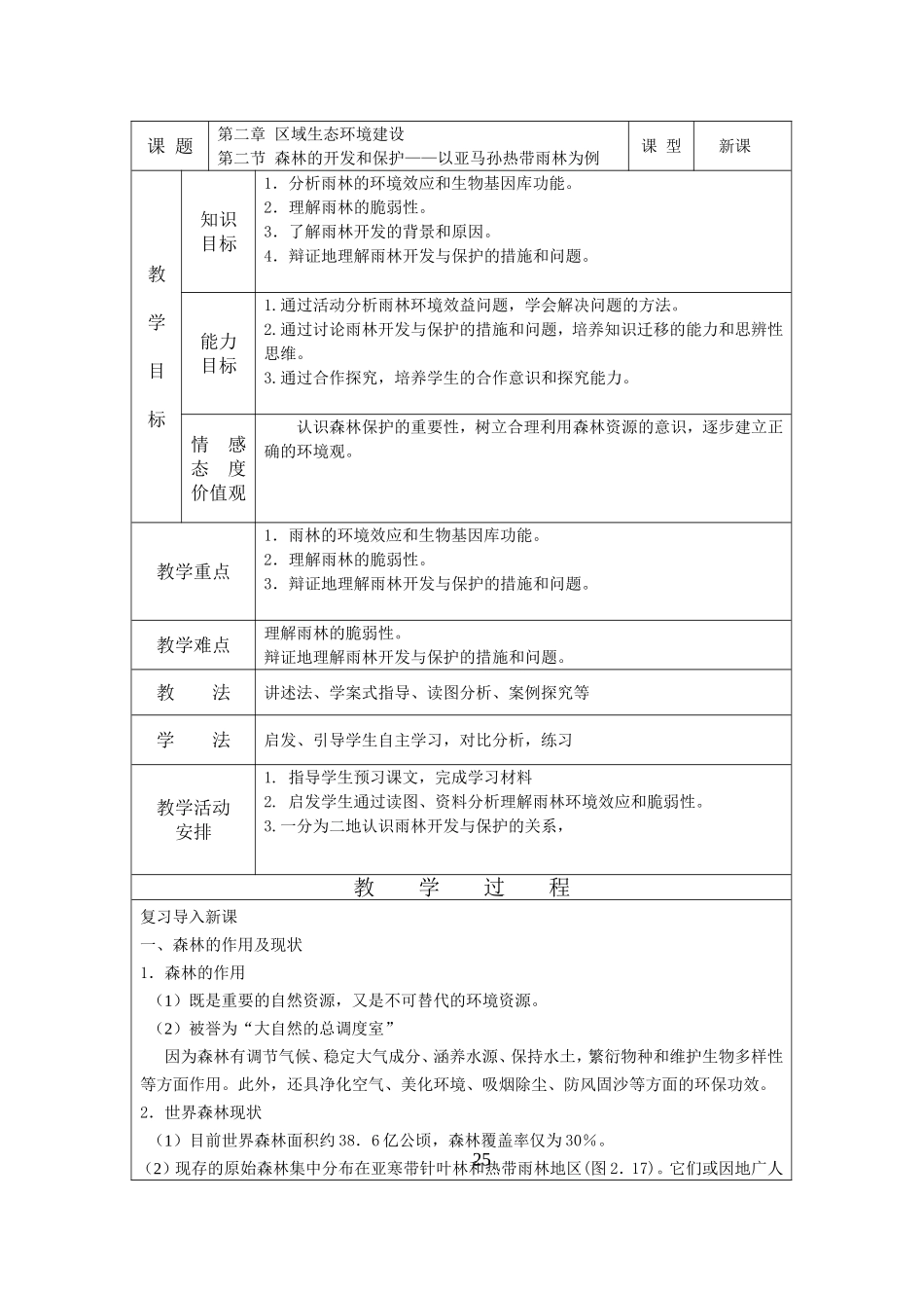 教案MicrosoftWord文档_第1页