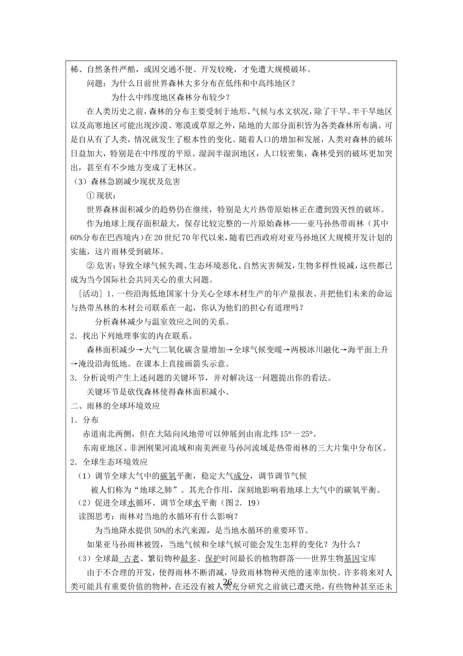 教案MicrosoftWord文档_第2页