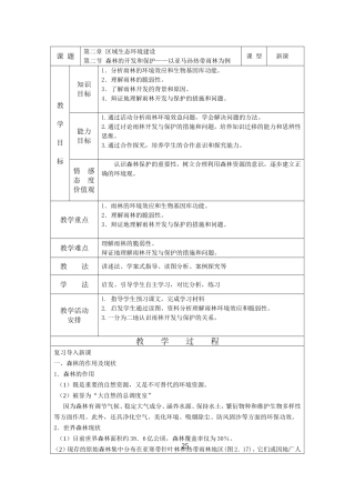 教案MicrosoftWord文档