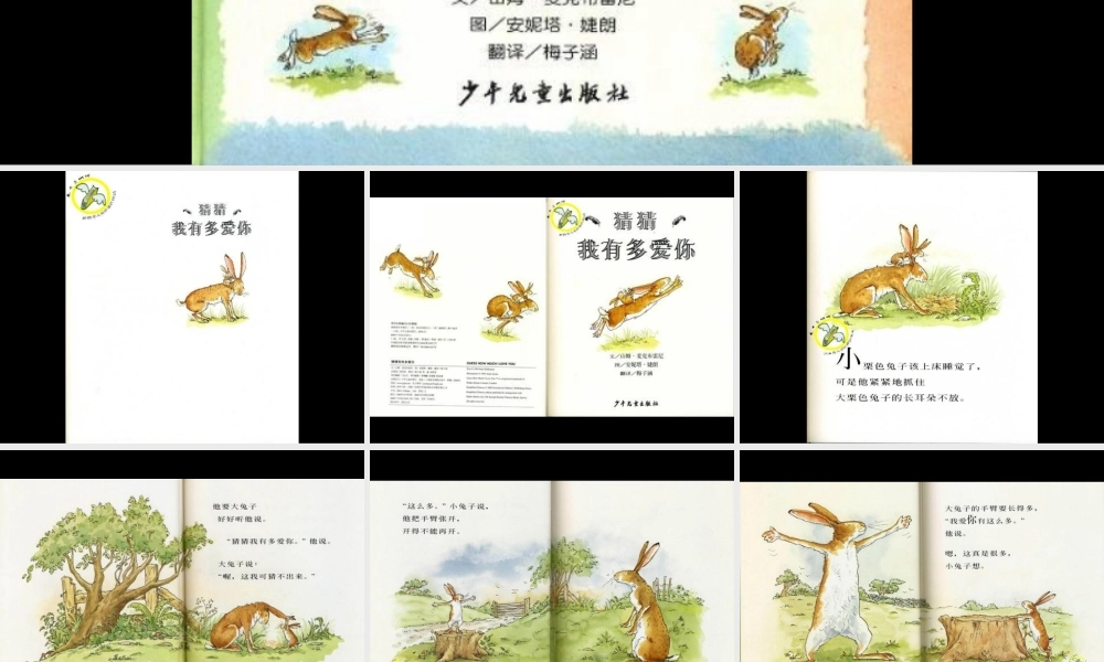 猜猜我有多爱你绘本