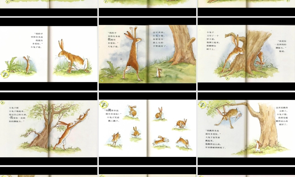 猜猜我有多爱你绘本