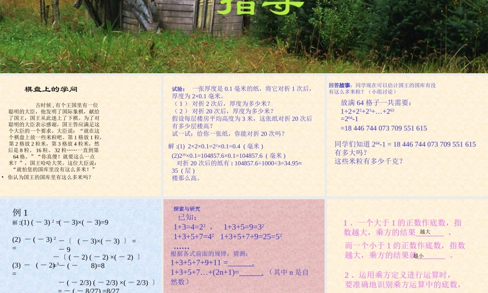 七年级数学有理数的乘方课件5 浙教版 课件