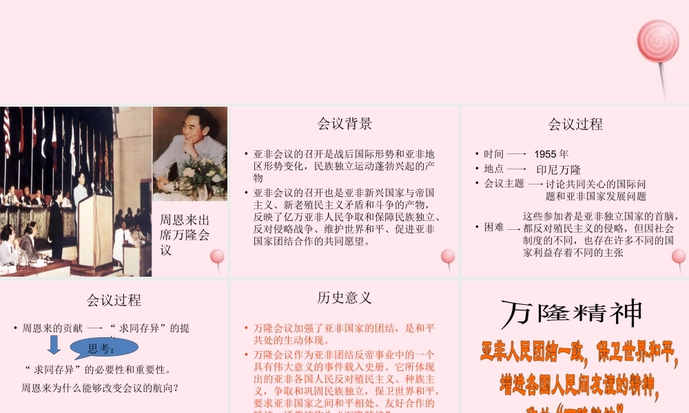 九年级历史下册 第五单元 冷战和美苏对峙的世界 第19课 亚非拉国家的新发展 周恩来出席万隆会议素材 新人教版 素材